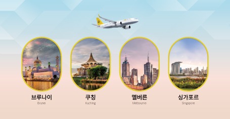로열브루나이항공 인기노선 15% 할인