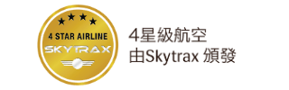 Skytrax